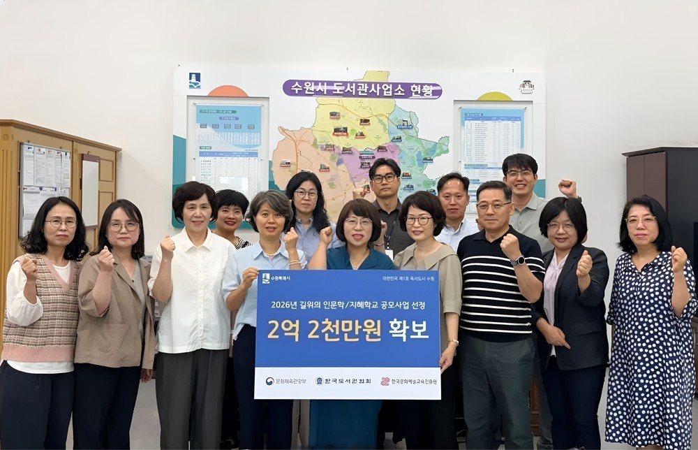 수원시도서관, ‘길 위의 인문학·지혜학교’ 공모 선정…국비 2억 2000만 원 확보