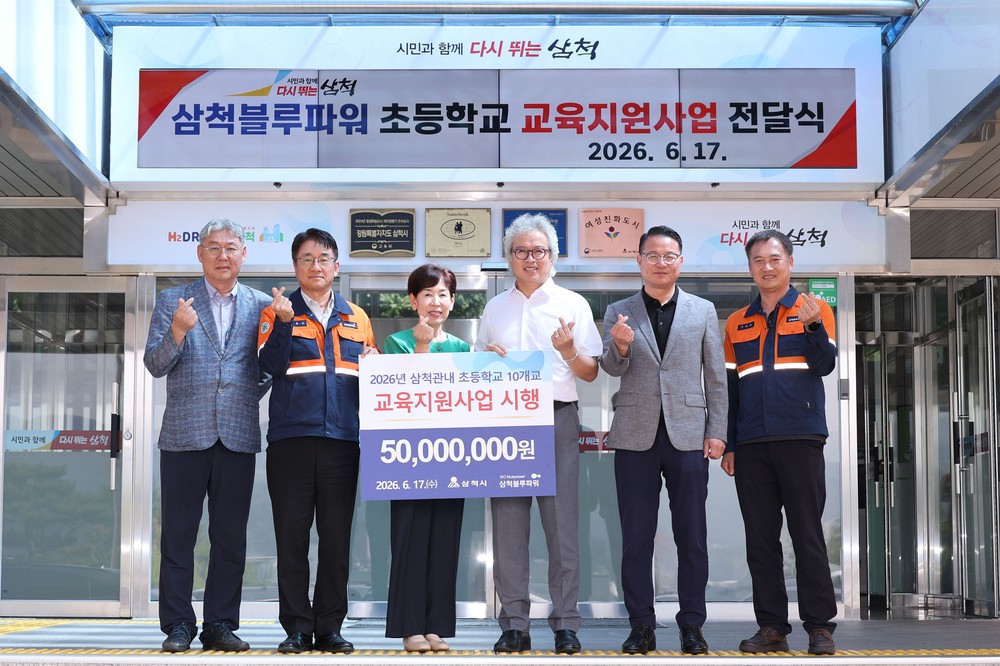 삼척블루파워㈜, 삼척 지역 초등학교 10개교에 5,000만 원 전달
