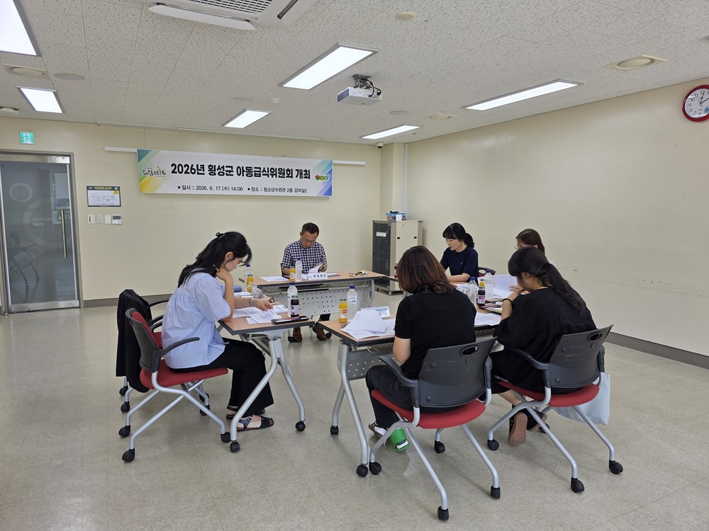 횡성군, 소외 없는 한 끼 위해 ‘아동급식위원회’ 개최