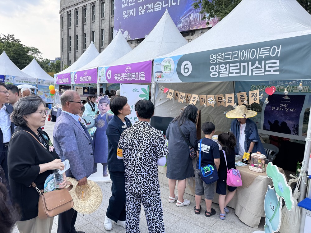 영월군, 서울광장서 농촌관광 홍보...수도권 관광객 관심 모아