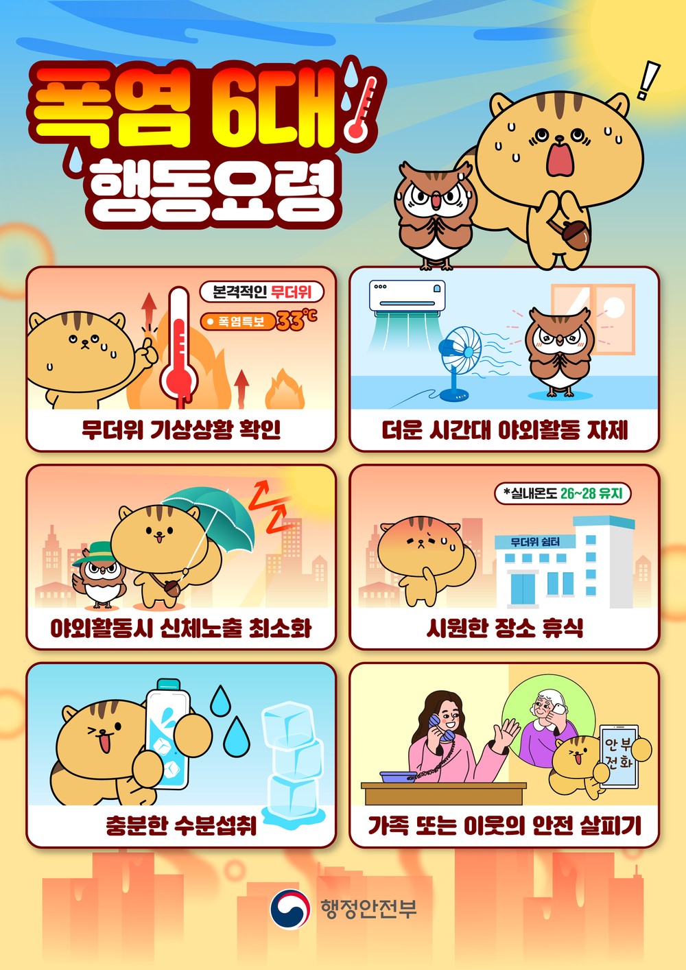 태백시, 기후재난 대비 ‘여름철 폭염 종합대책’ 본격 가동