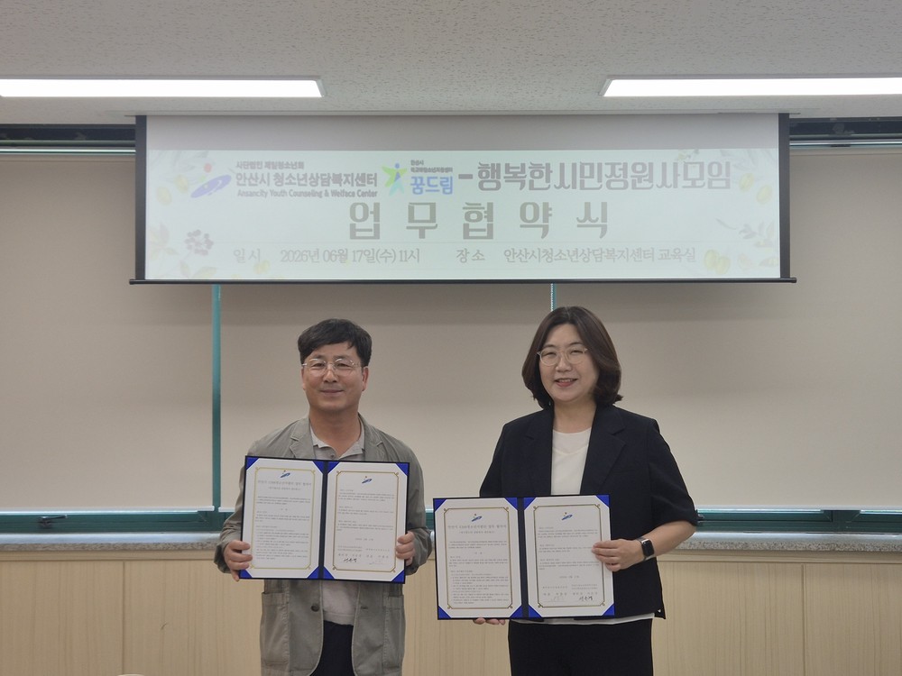 안산시청소년상담복지센터, 행복한시민정원사 모임과 업무협약 체결