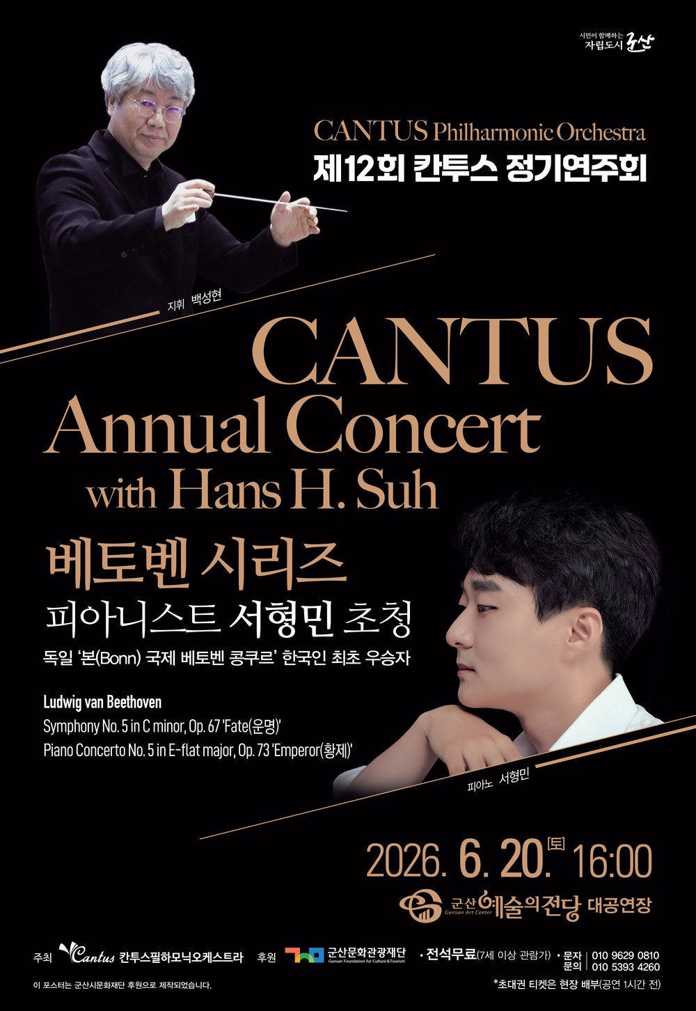 칸투스 필하모닉 오케스트라, 제12회 정기연주회 개최