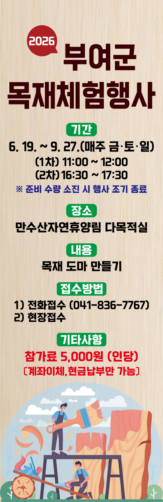 부여군, 2026년 목재체험 행사 개최