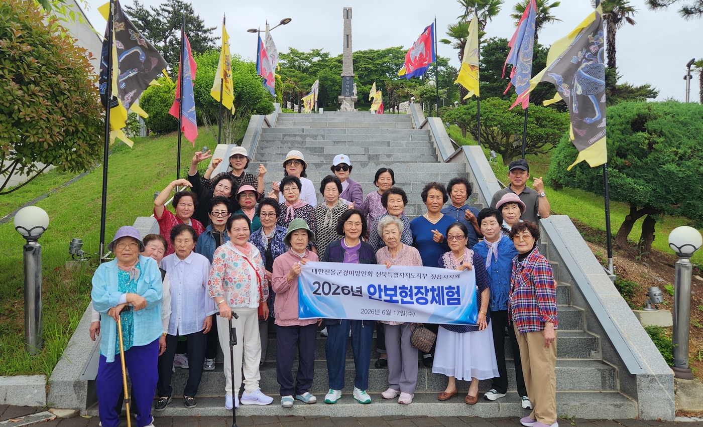 정읍 전몰군경미망인회, 호국보훈의 달 맞아 진도 안보 현장 견학