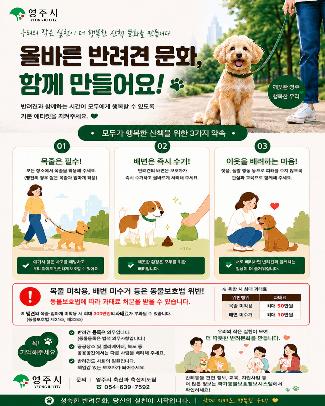 영주시, 성숙한 반려문화 정착 위한 시민 참여 당부