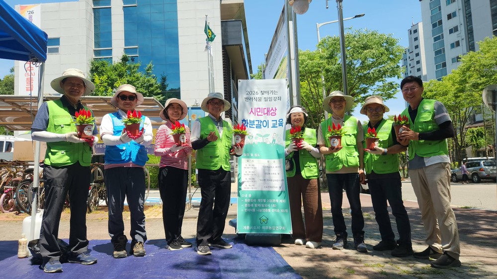 계룡시, “찾아가는 반려식물 일일강좌” 성료