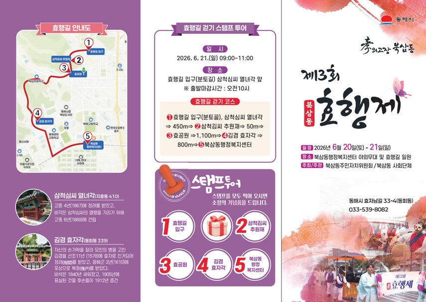 세대 잇는 효 문화 한마당… 제13회 북삼동 효행제 개최