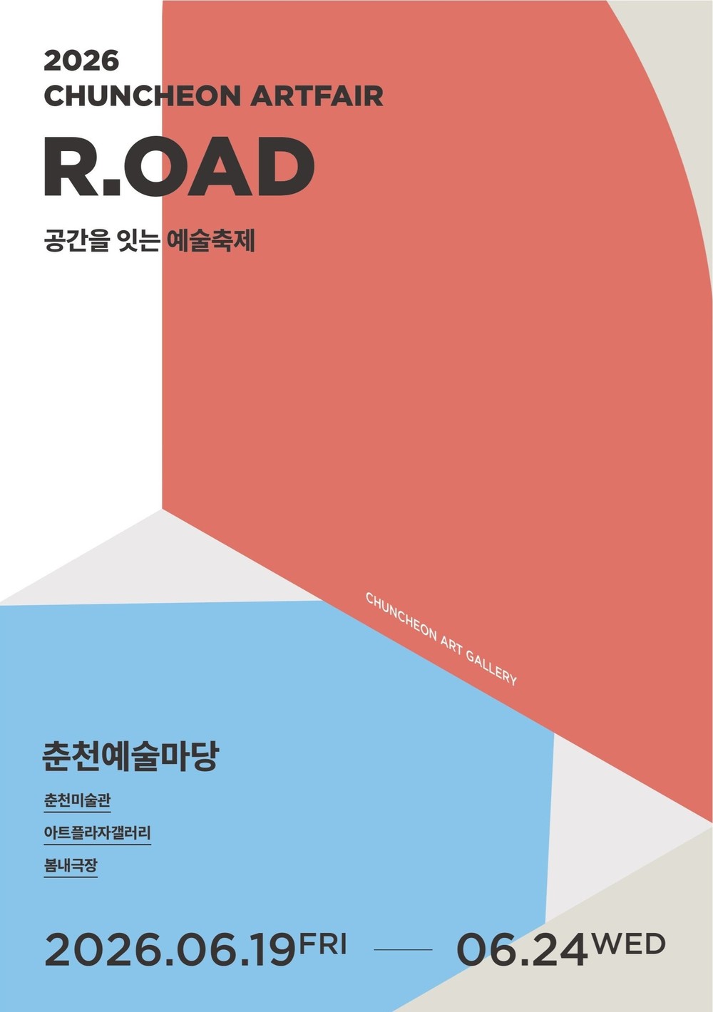 문화예술이 일상이 된 춘천, 6월 주말 프로그램 다채