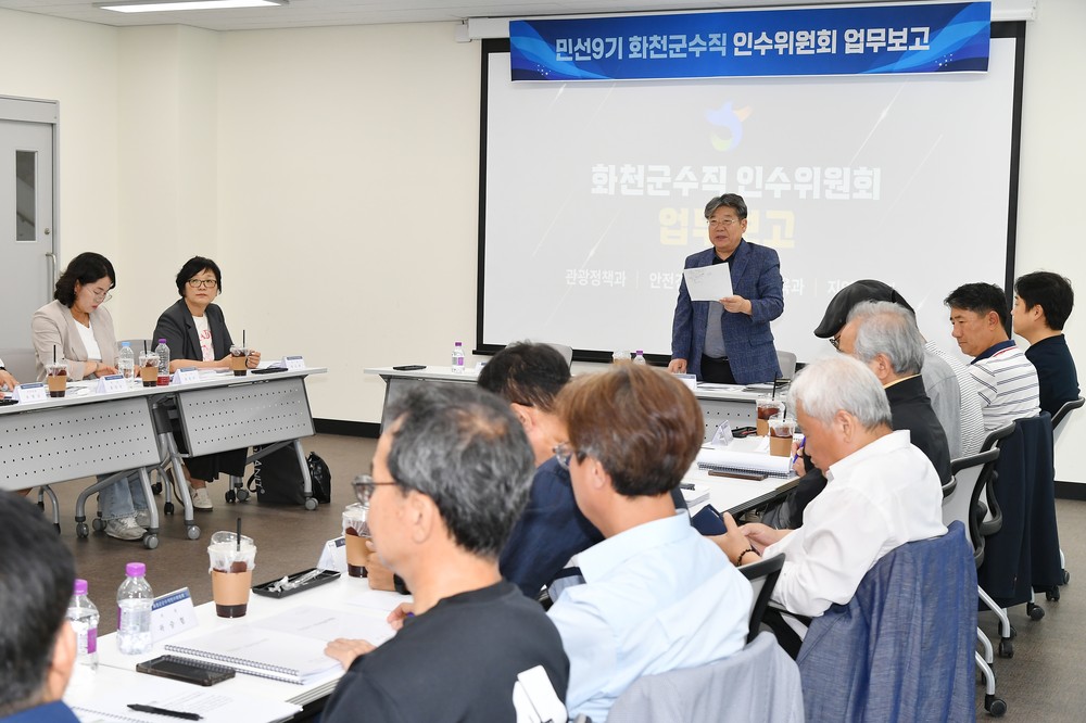 민선 9기 출범 앞둔 화천군, 군정 행정공백 최소화 총력