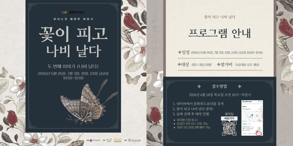 양주시립회암사지박물관, 성인 민화 체험 ‘나비 날다’ 운영