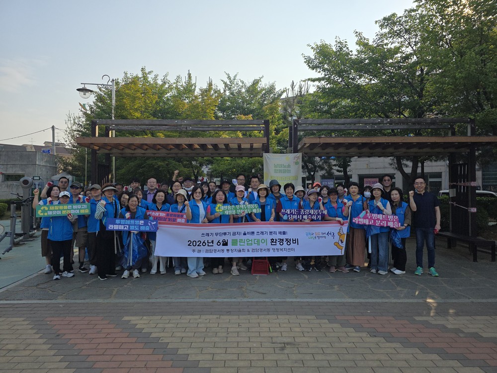 검암경서동 통장자율회, 클린업데이 및 환경사랑 실천운동 캠페인 실시