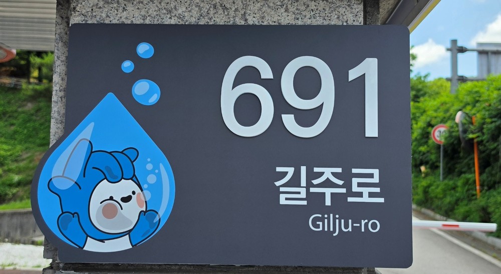 부천시, ‘부천핸썹’ 활용해 박물관 5개소에 자율형 건물번호판 설치