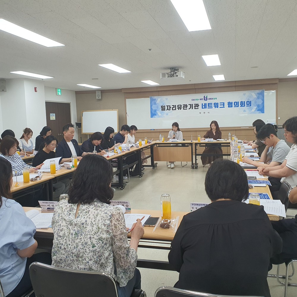 부천시, 2026년 6월 일자리유관기관네트워크 회의 열어