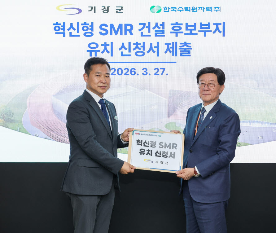 기장군, 혁신형 SMR 최종 부지로 확정