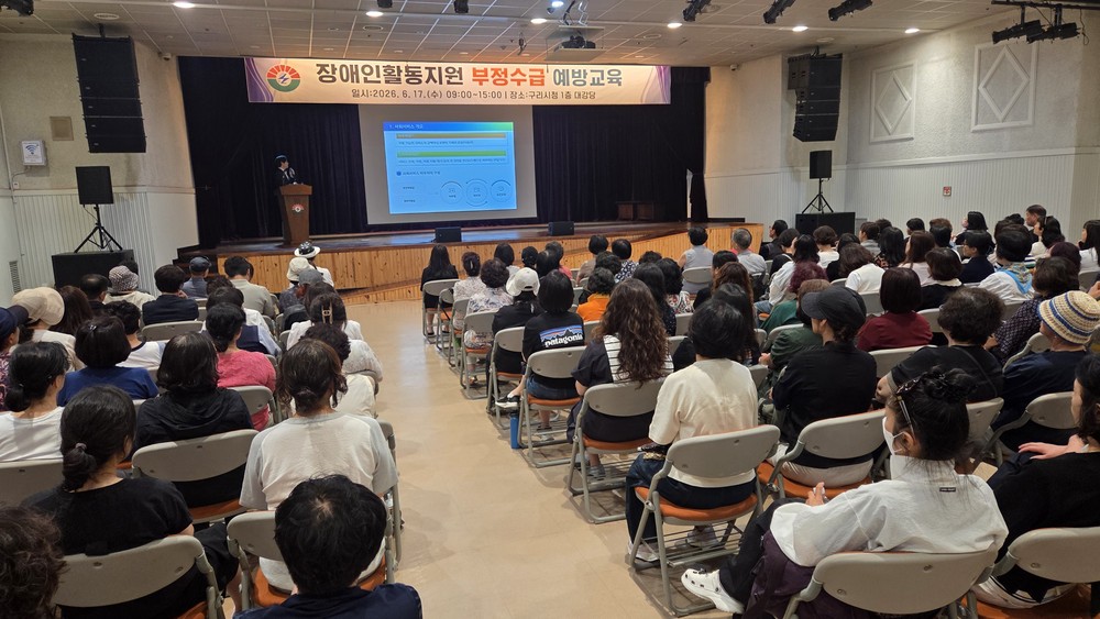 구리시, 장애인활동지원 부정수급 예방교육 실시