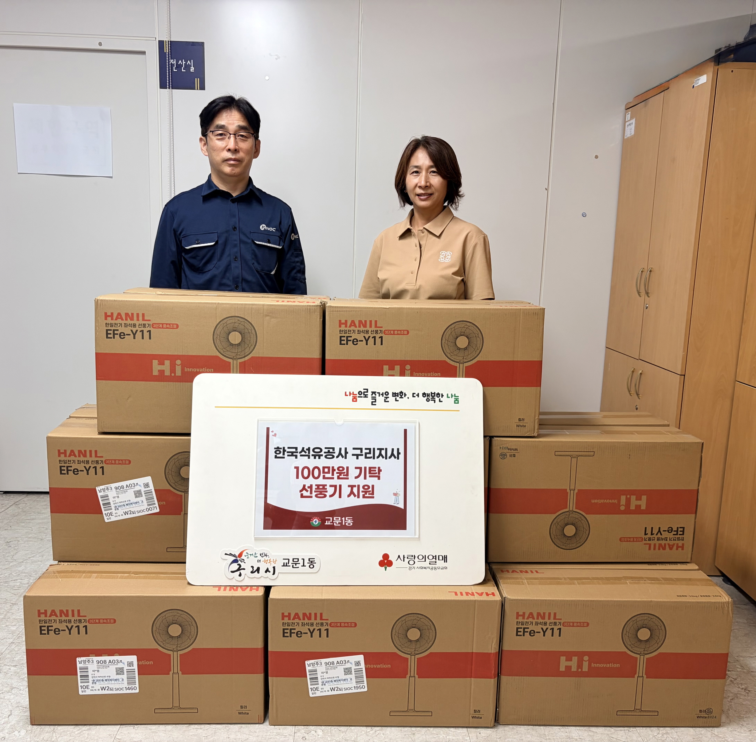 한국석유공사 구리지사, 구리시 교문1동 취약계층 위해 후원금 100만 원 전달
