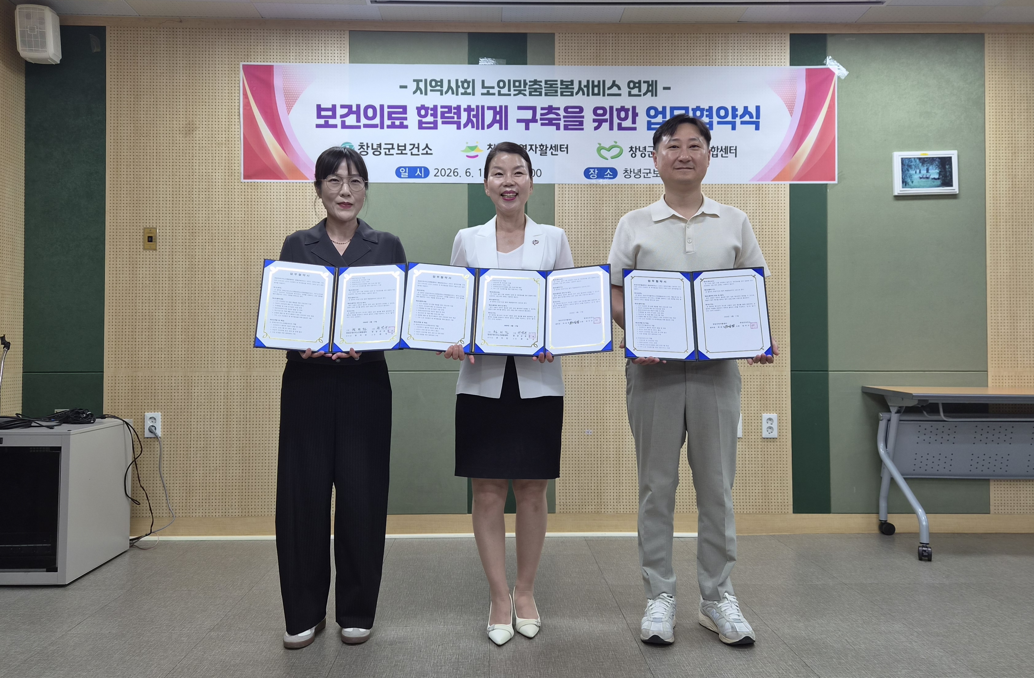 창녕군보건소, 민간돌봄 기관과 ‘어르신 건강·복지 네트워크’ 구축