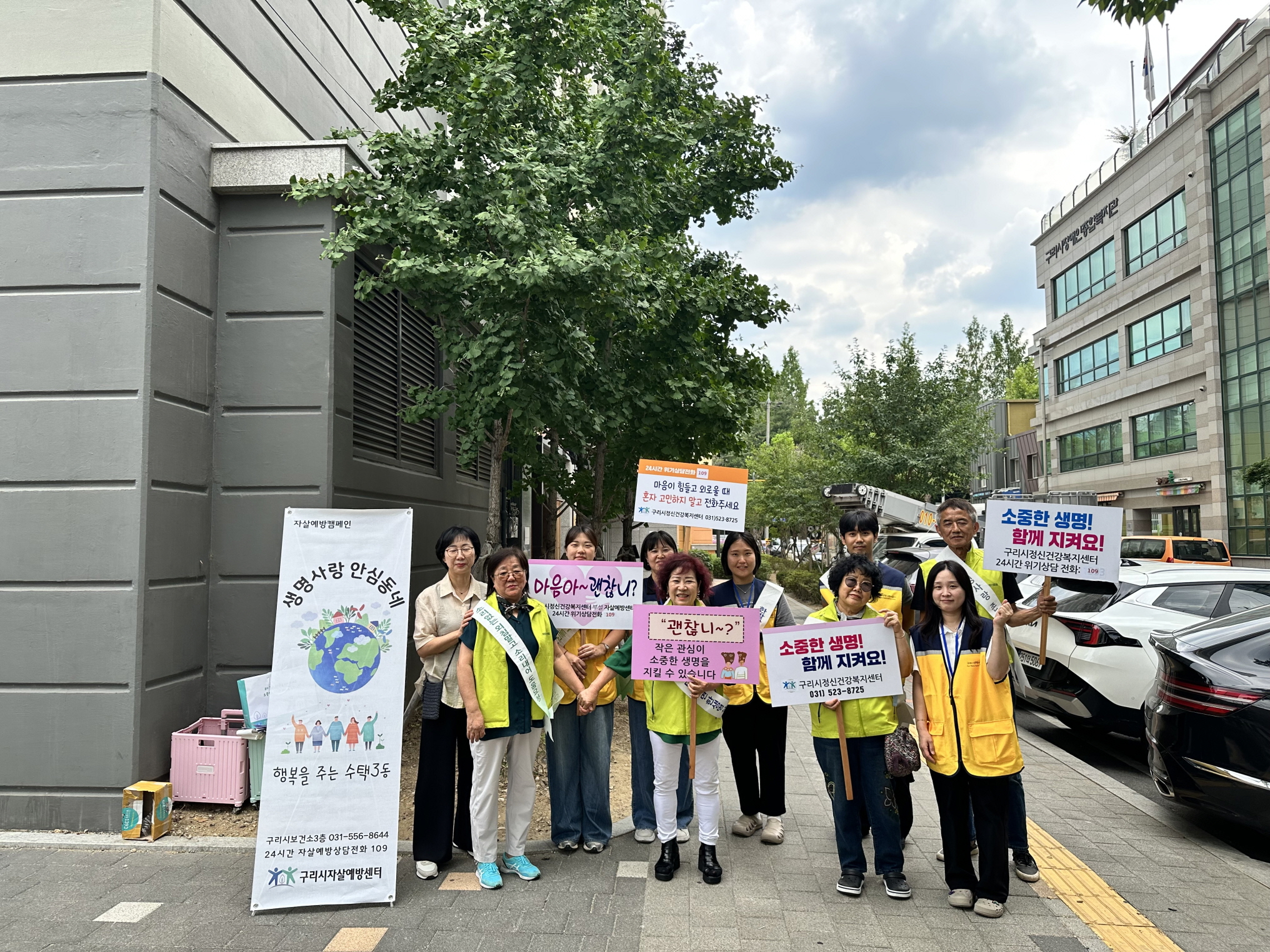 구리시정신건강복지센터, 자살 예방·정신건강 인식 개선 홍보활동 실시