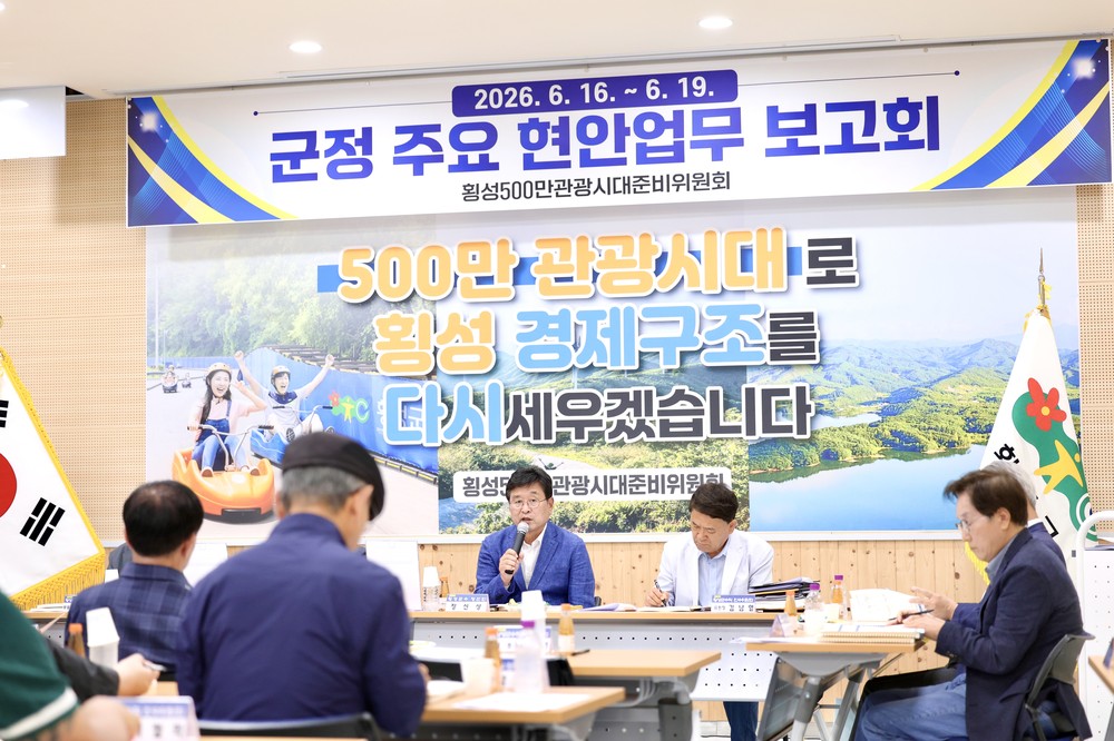 횡성군수직 인수위, ‘횡성 500만 관광시대’ 실현을 위한 정책 전사적 추진 당부