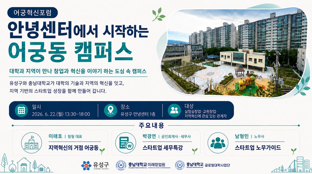 유성구, ‘어궁동 캠퍼스’로 로컬창업타운 기반 다진다