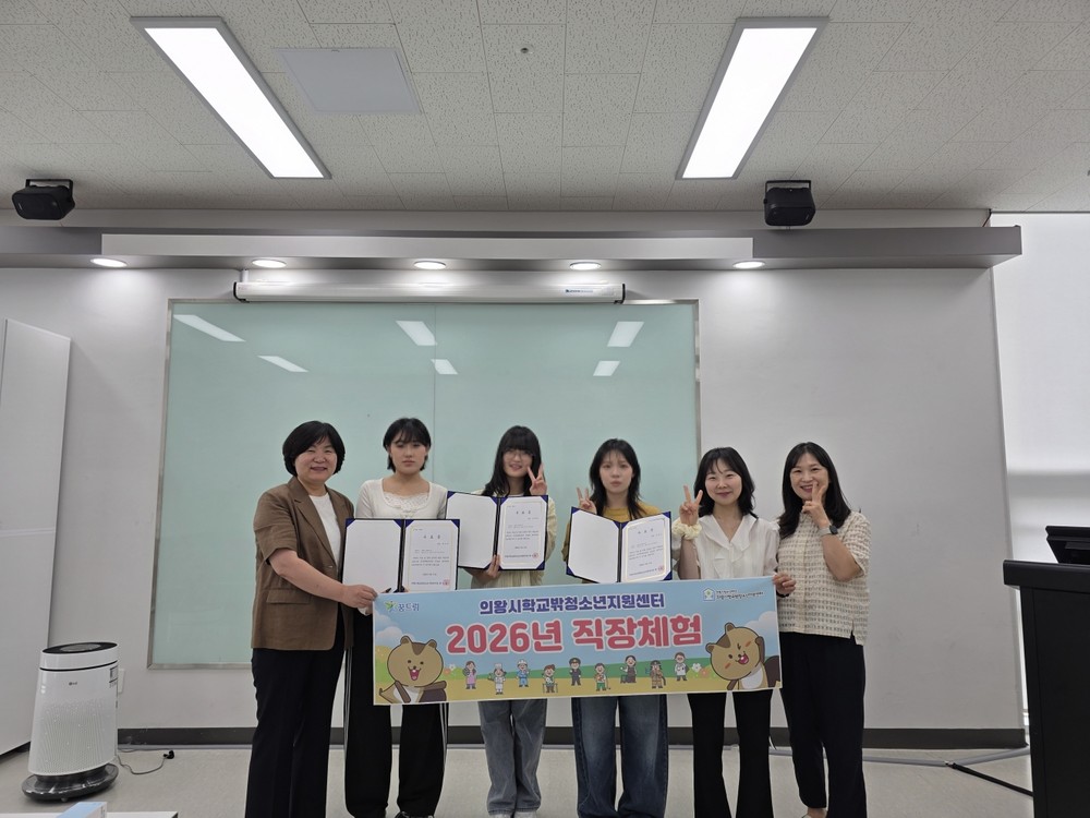 의왕시청소년재단 학교밖청소년지원센터, 2026년 1차 직장체험 수료식 개최