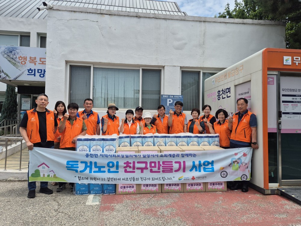 흥천면 지사협, 독거노인 친구만들기 사업 제4회차 추진