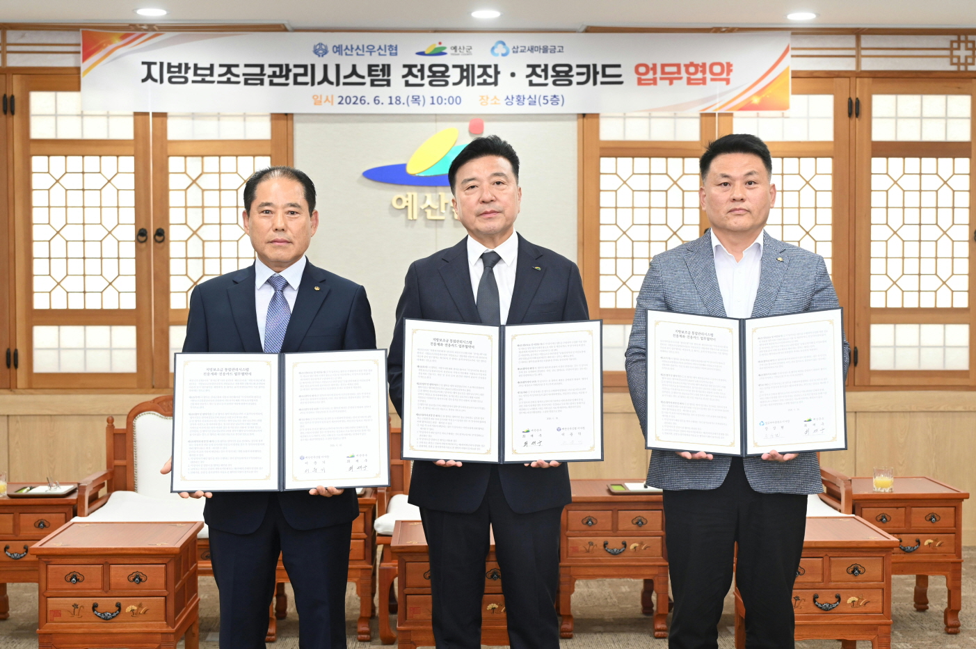 예산군, 지방보조금 전용계좌 운영 금융기관 확대