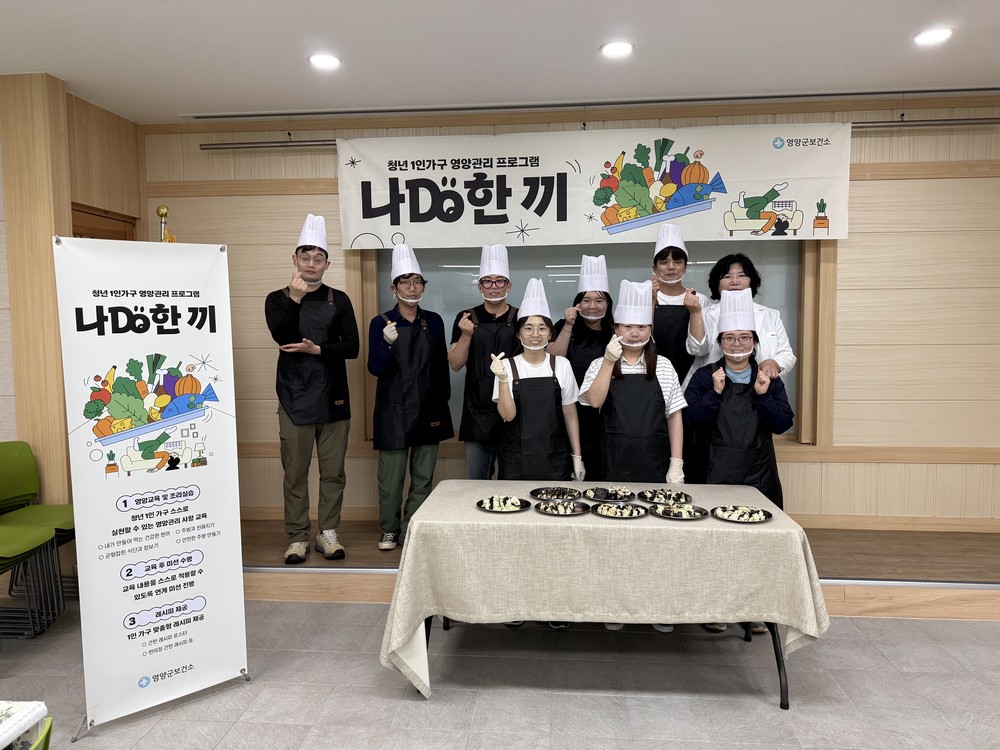 청년 1인 가구도 건강하게 ! 영양군보건소 「나DO한끼」 운영