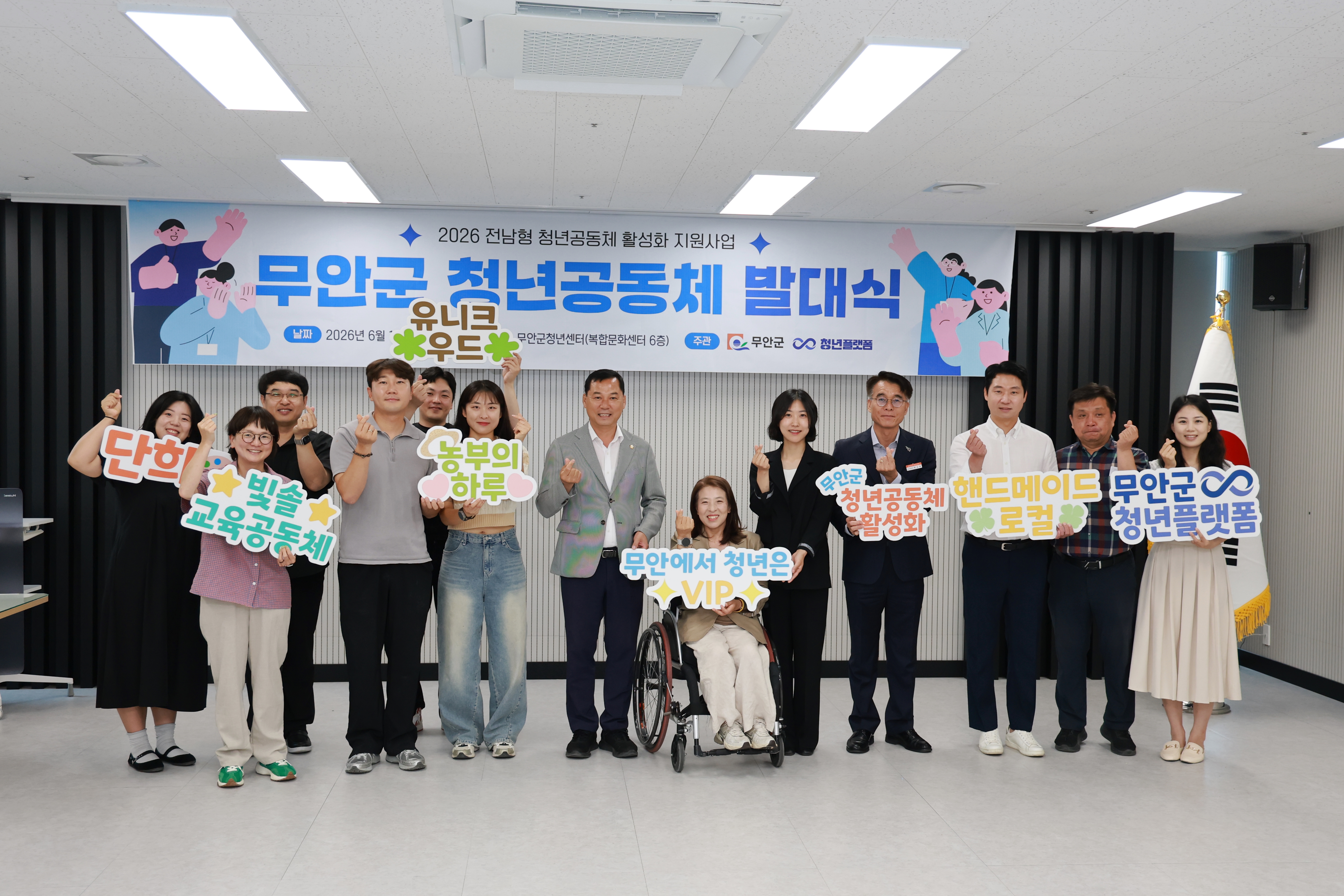 무안군, '2026 전남형 청년공동체 활성화 사업 발대식' 개최