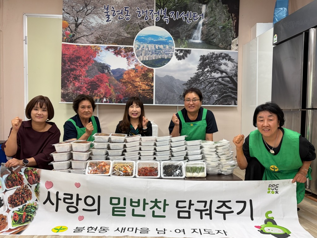 불현동 새마을부녀회, 신규위원 위촉 및 취약계층 밑반찬 전달