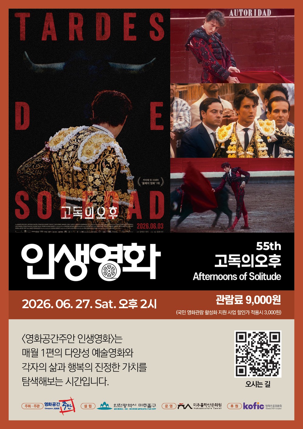 영화공간주안, 제55회 인생 영화 ‘고독의 오후’ 상영