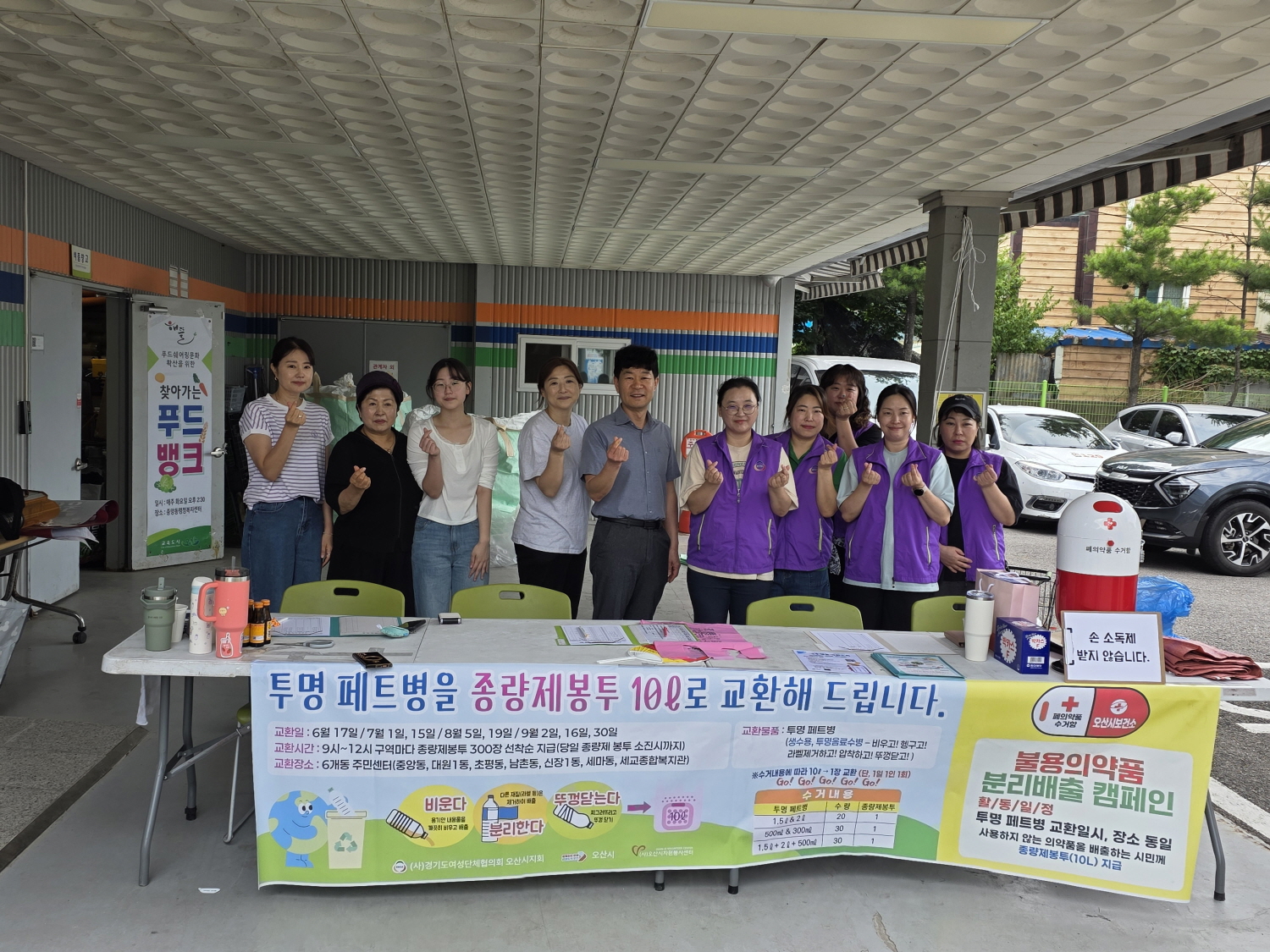 오산시, 투명페트병 수거·종량제봉투 교환사업 운영