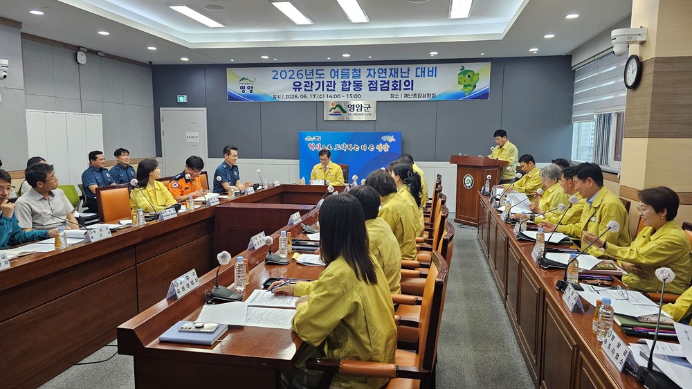 영암군, 여름철 자연재난 대비 관계기관 합동점검회의 개최