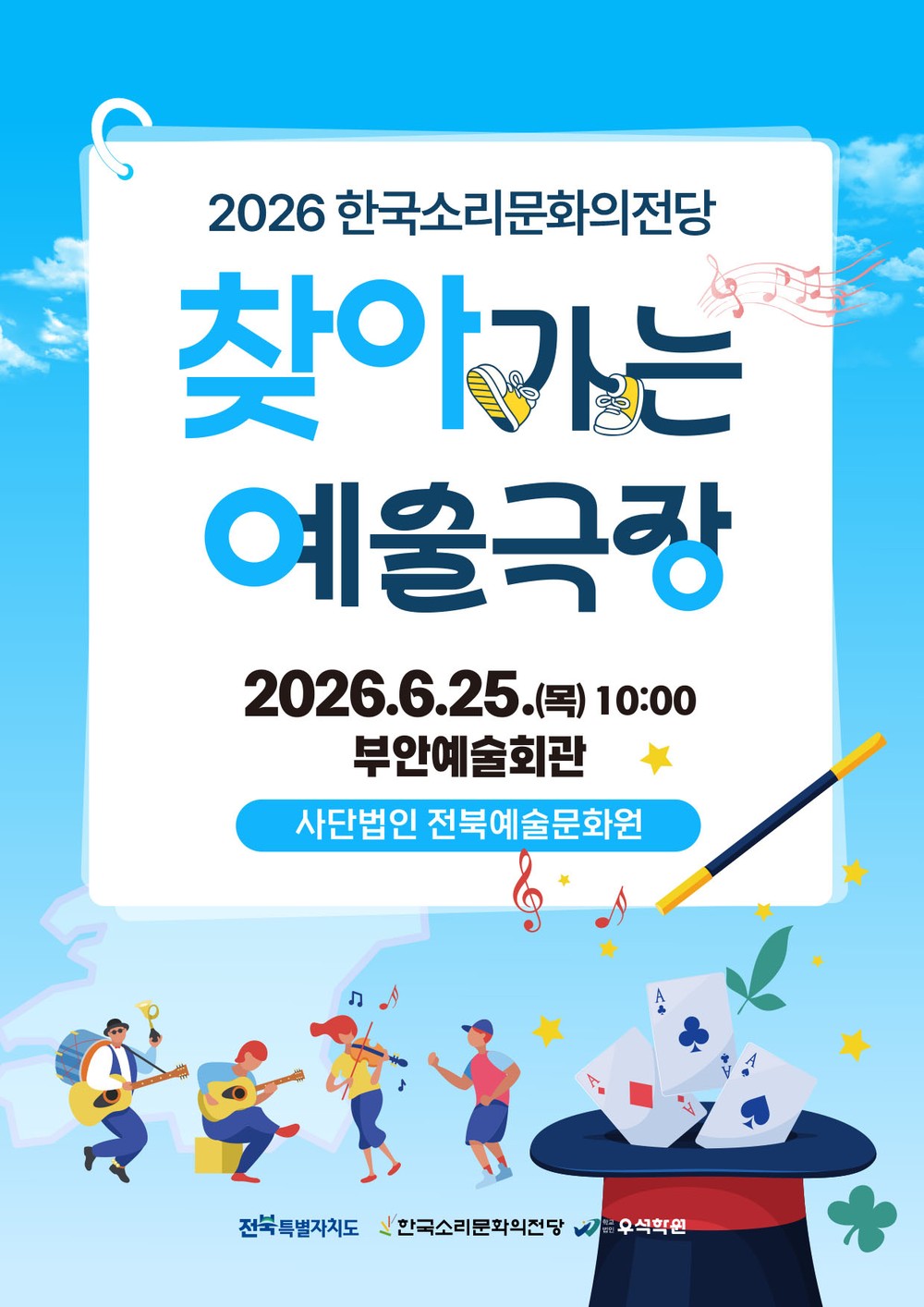 부안군, 어린이 클래식 ‘K-클래식 키즈 콘서트’ 25일 공연