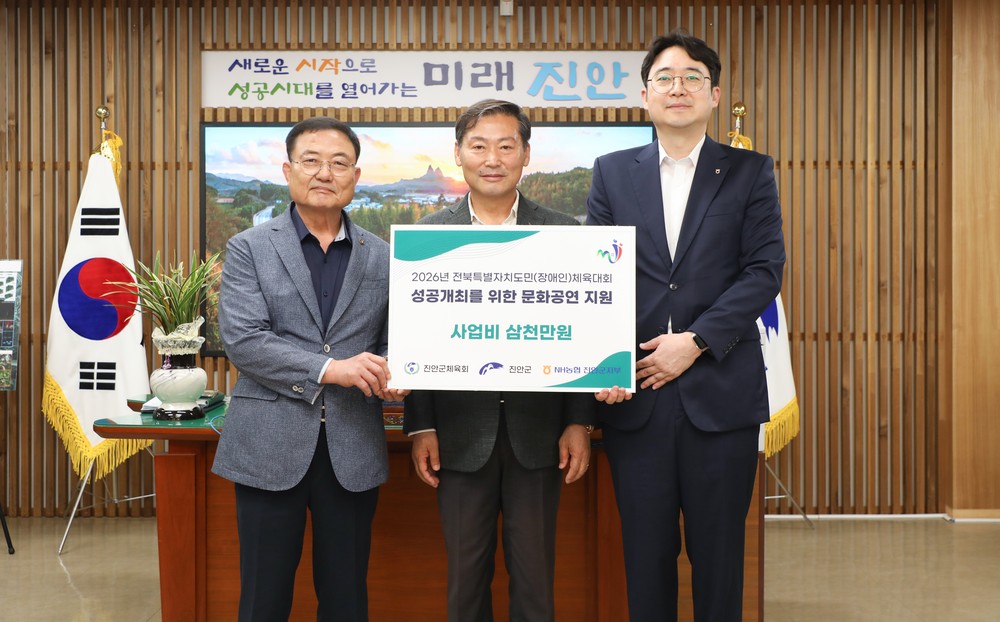 진안군-진안군체육회-NH농협 진안군지부, 도민체전 성공 개최 문화공연 지원 협약 체결