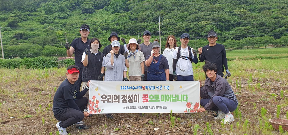 화정면, 고사리손으로 피워낸 섬박람회의 희망