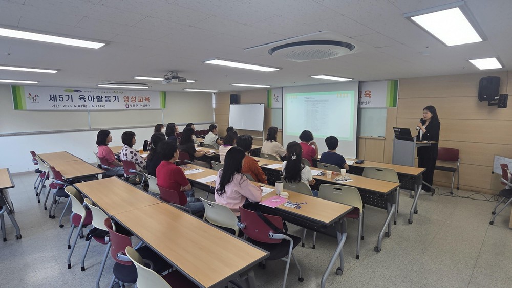 초보부모를 위한‘제5기 육아활동가’양성교육 실시