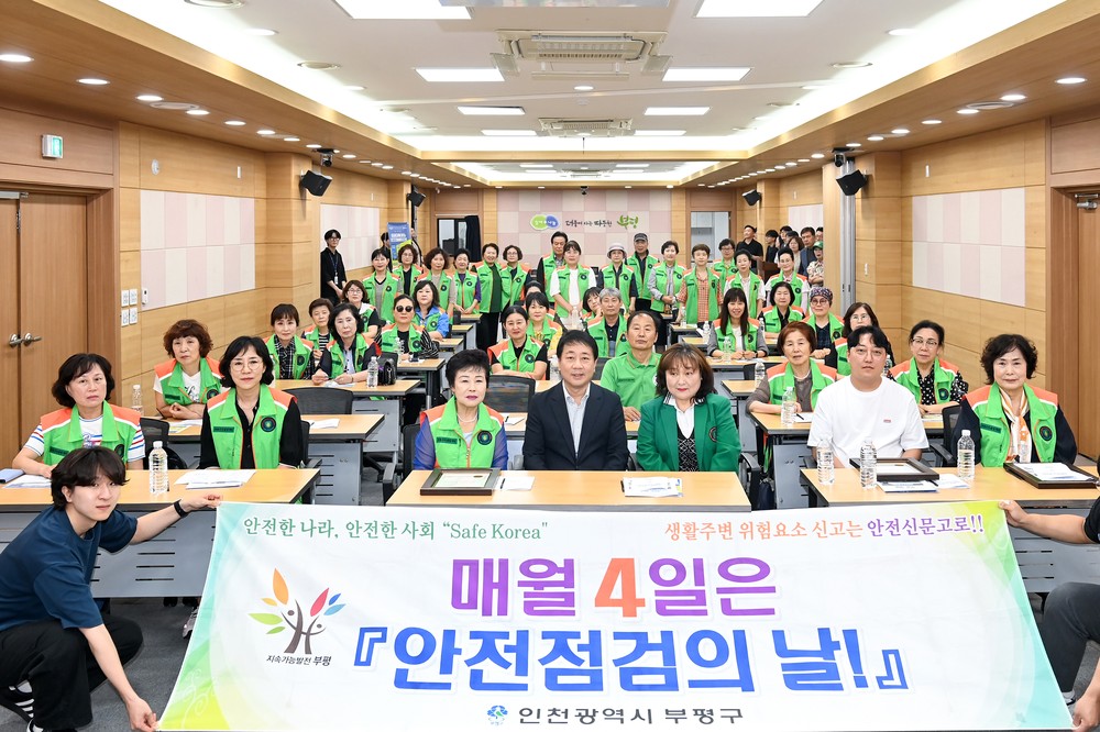 부평구, 2026년 상반기 지역자율방재단 역량강화교육 실시