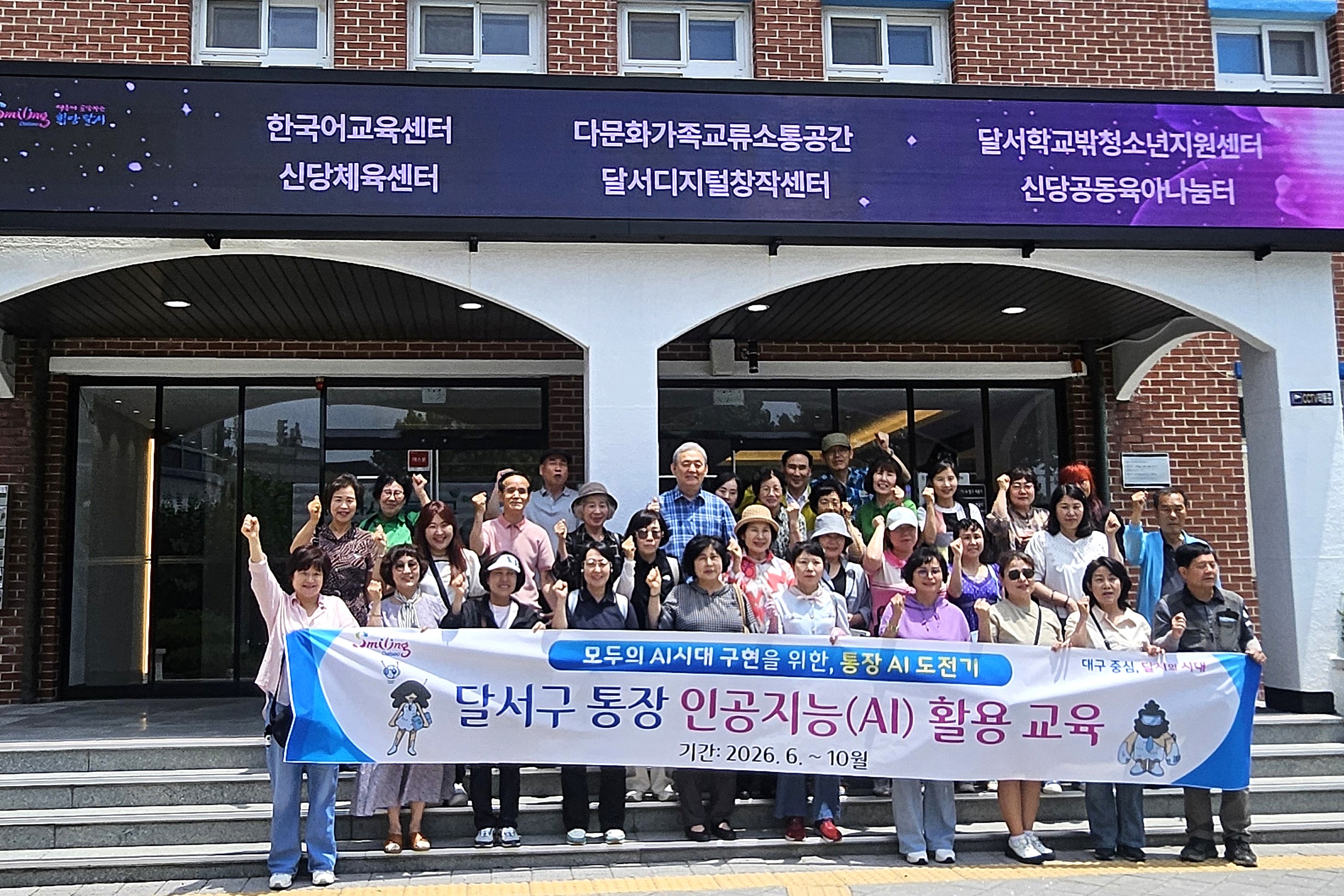 달서구, 통장 817명 대상 AI 활용 교육 실시