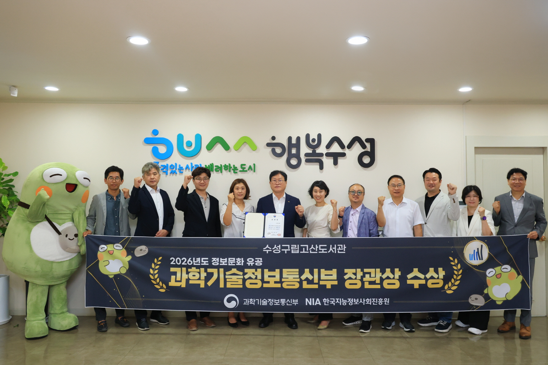 수성구립 고산도서관, ‘과학기술정보통신부 장관 표창’ 수상