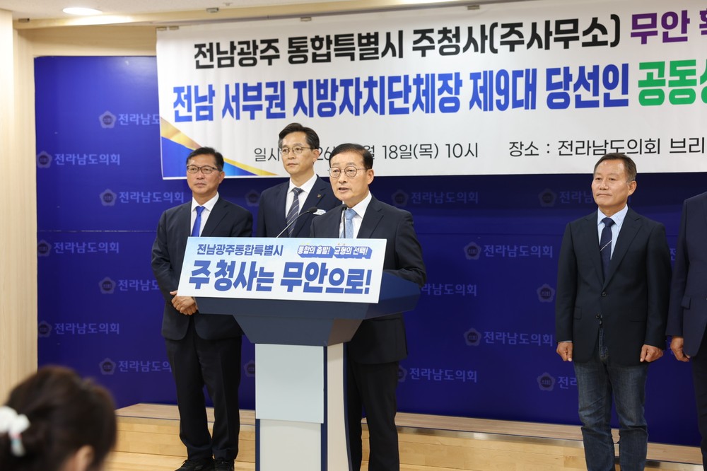 전남 서부권 지방자치단체장 당선인, 통합특별시 주청사 무안 확정 촉구