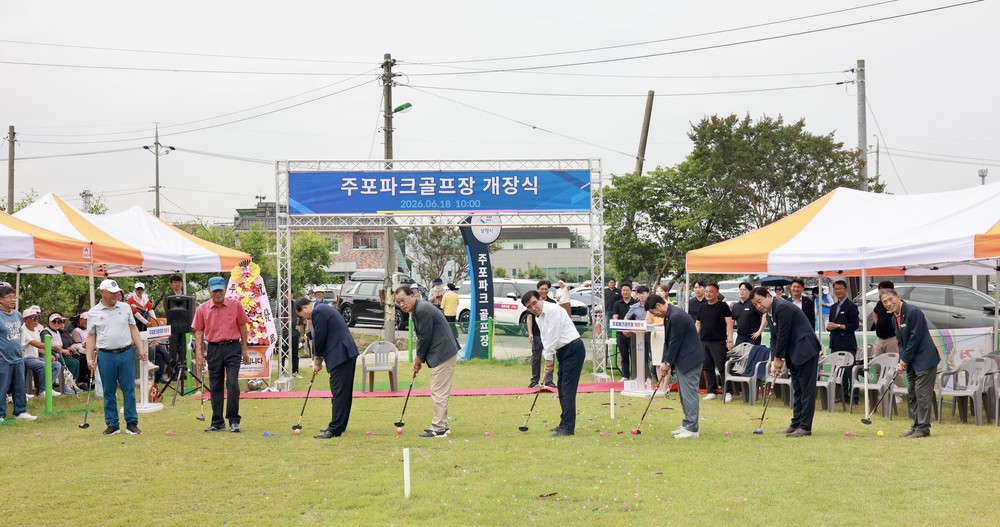 보령시, 주포파크골프장 개장식 성료