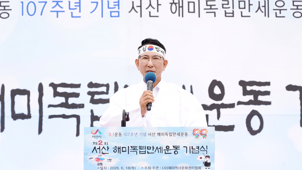 서산시, 제2회 해미독립만세운동 기념식 성료