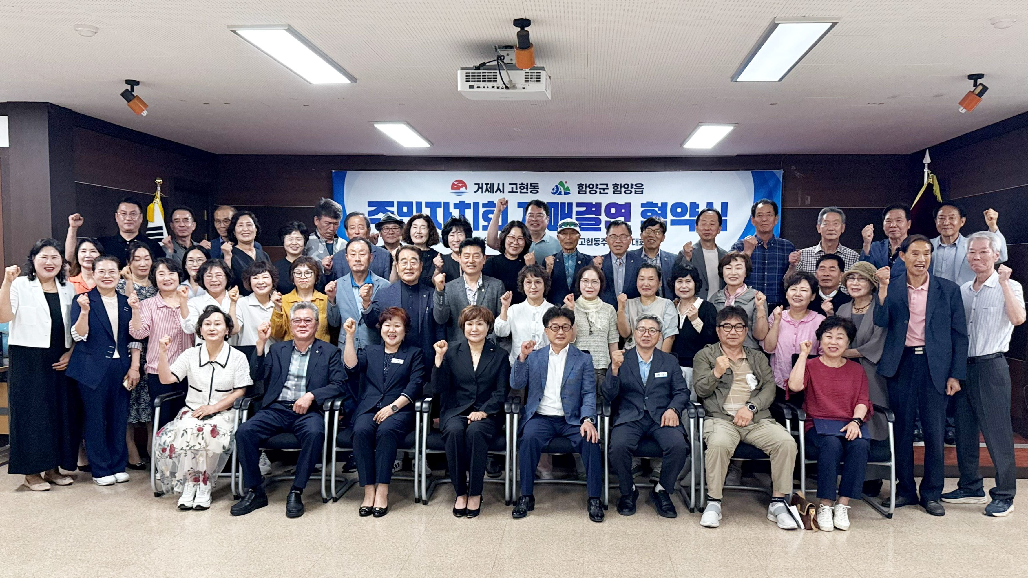 함양군 함양읍-거제시 고현동 주민자치회 자매결연 협약 체결