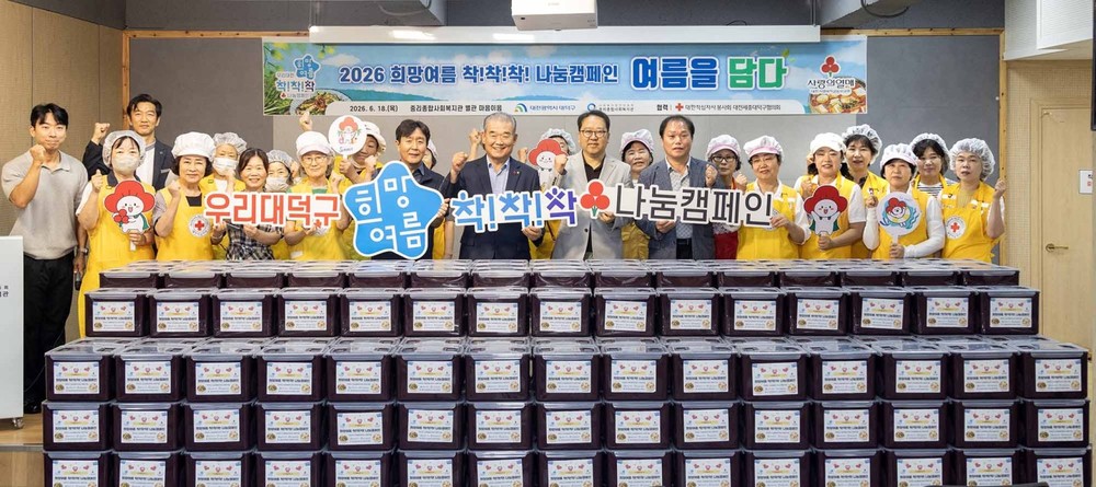 대전사회복지공동모금회, 대전 대덕구 취약계층 건강한 여름나기 지원