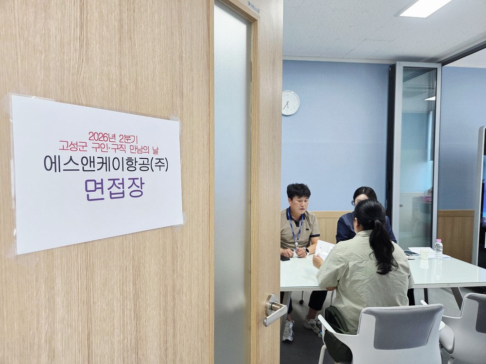 「2026년 2분기 고성군 구인 ‧ 구직 만남의 날」성료