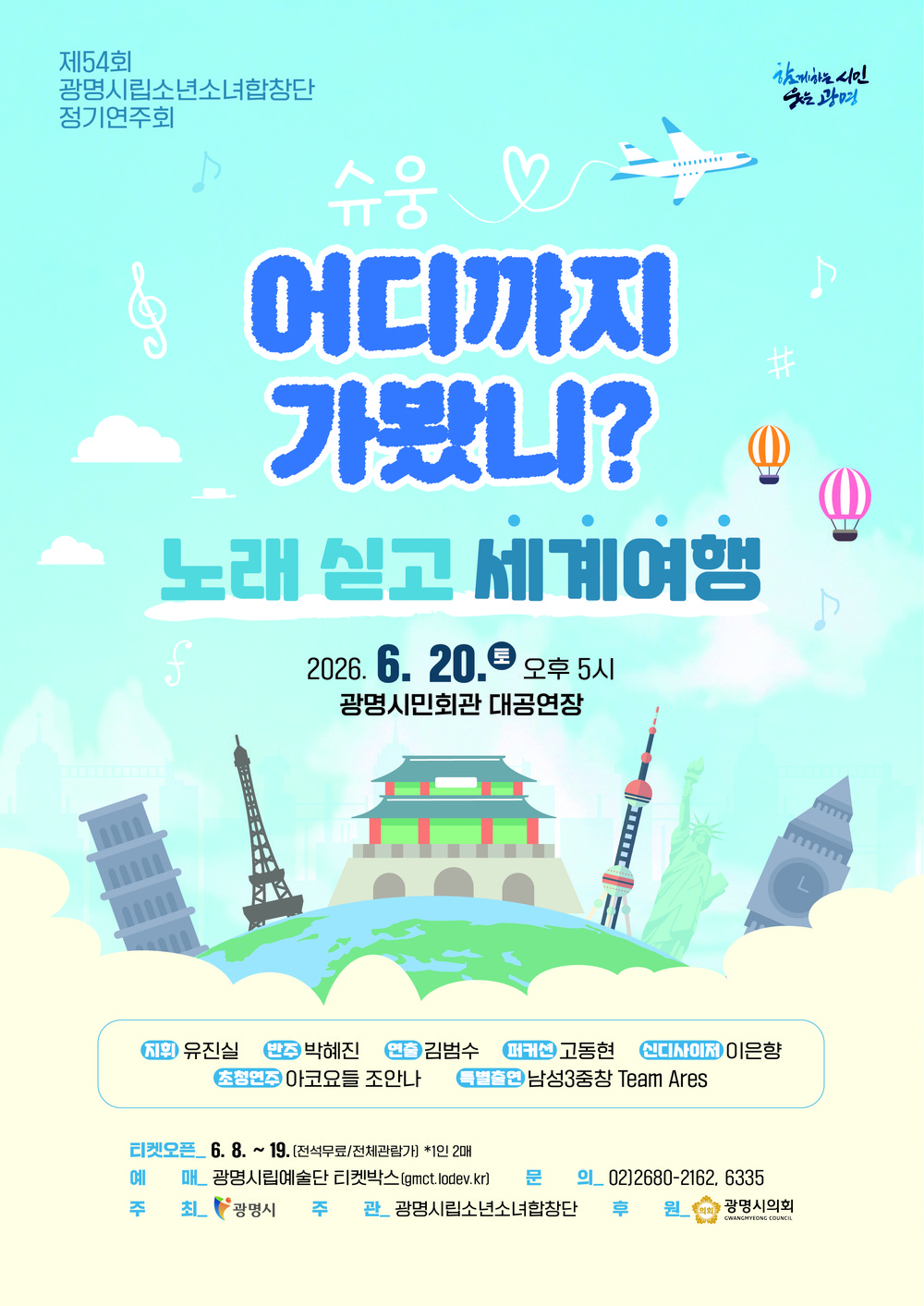 광명시립소년소녀합창단, 20일 제54회 정기연주회 개최