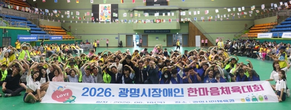 광명시, 장애인 생활체육 활성화… ‘한마음체육대회’ 열어