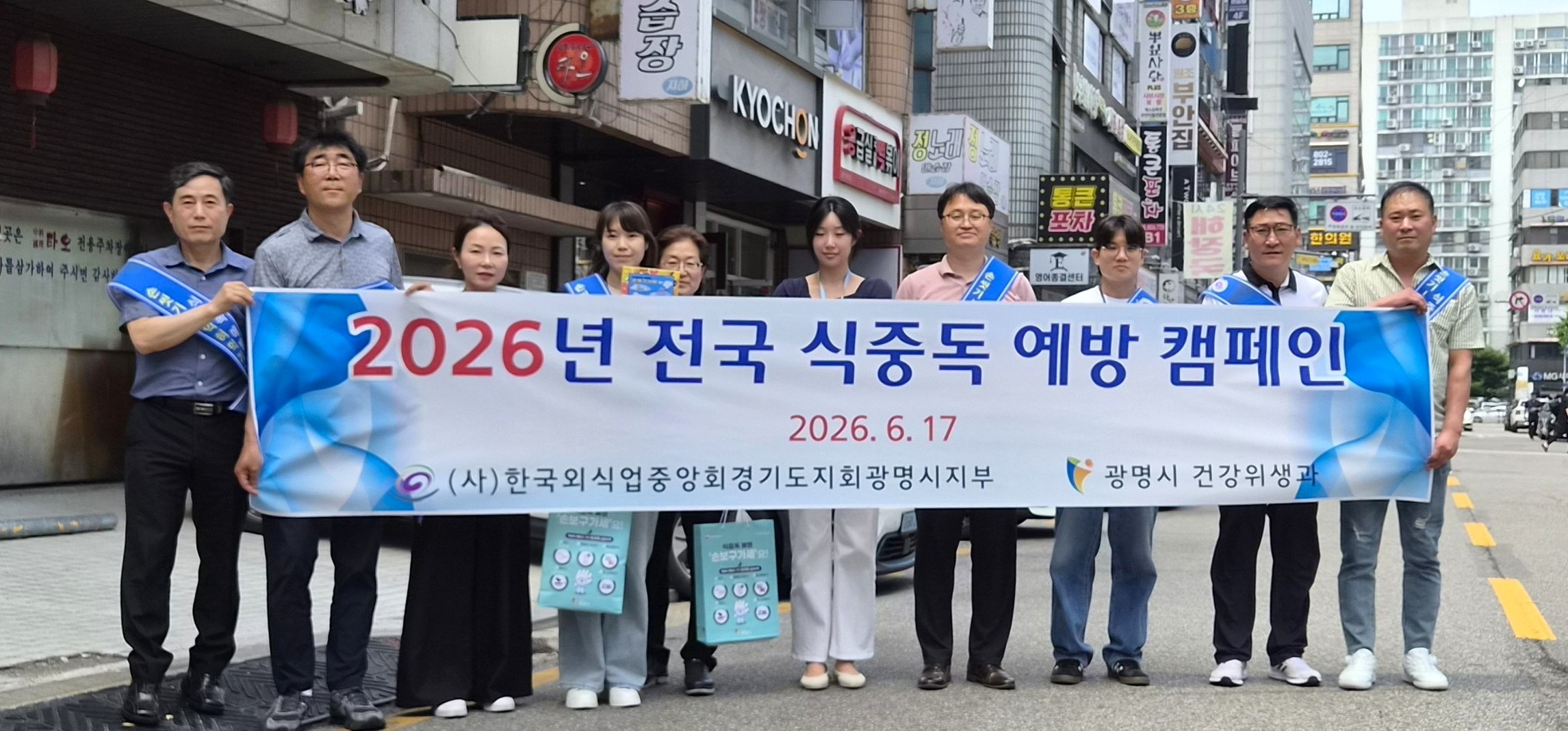 광명시, 여름철 식중독 예방 합동 캠페인 전개